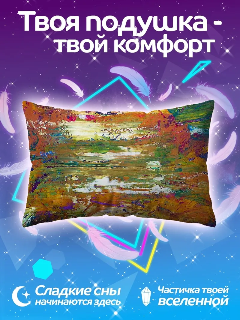 Подушка Абстрактные мазки красок