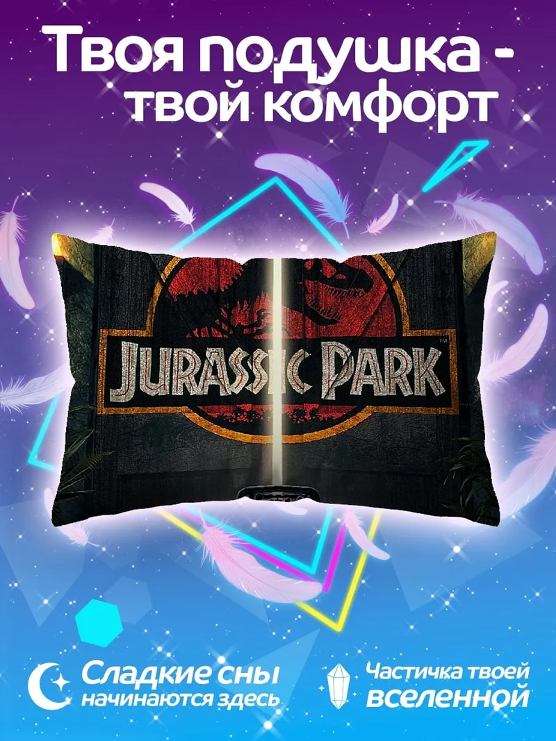 Подушка Логотип Парк Юрского периода