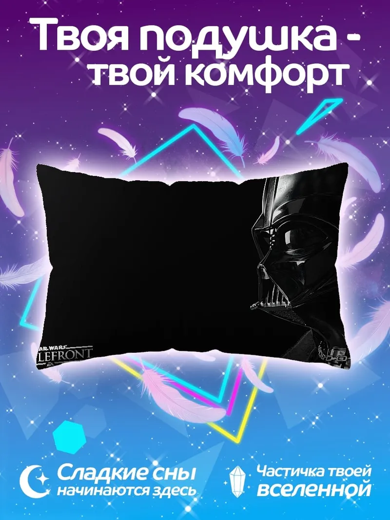 Подушка Дарт Вейдер Звездные Войны