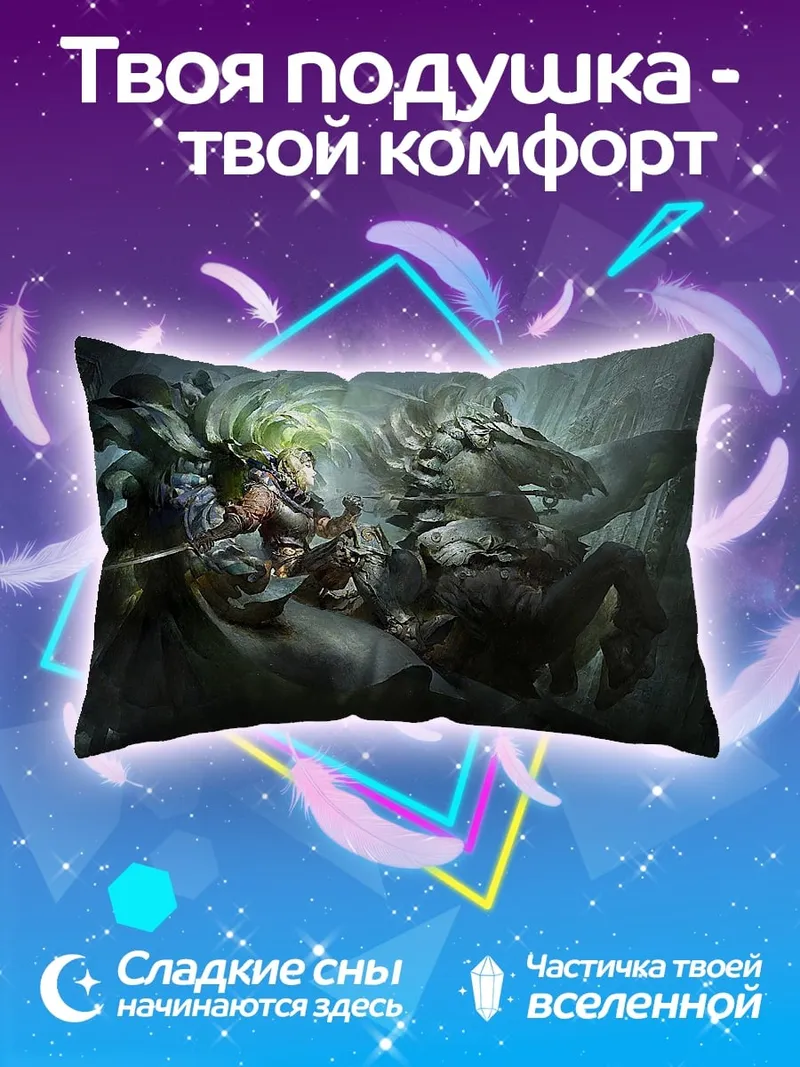 Подушка Фэнтези битва воинов