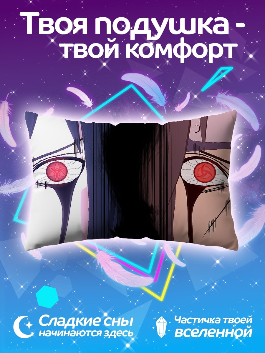 Подушка глаза шаринган