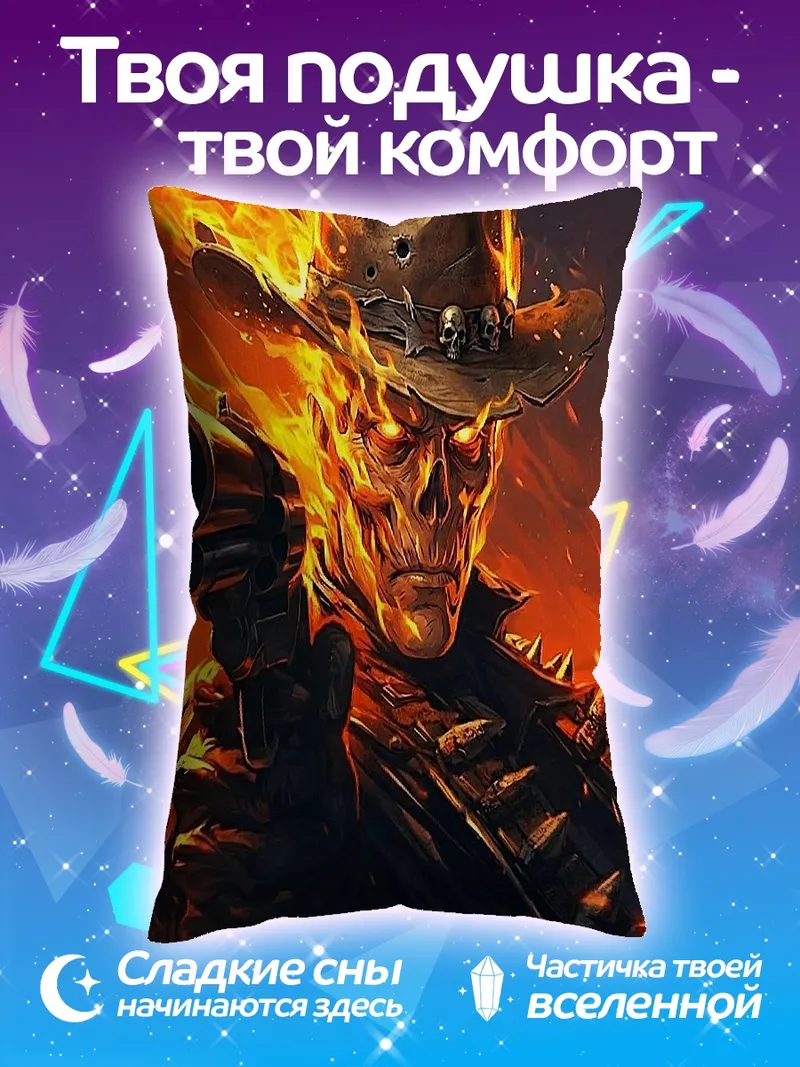 Подушка Призрачный ковбой огонь