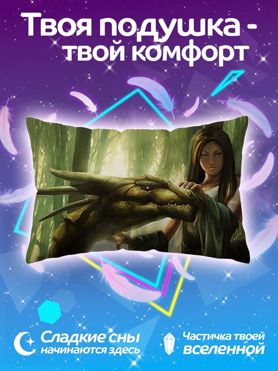 Подушка девушка с драконом