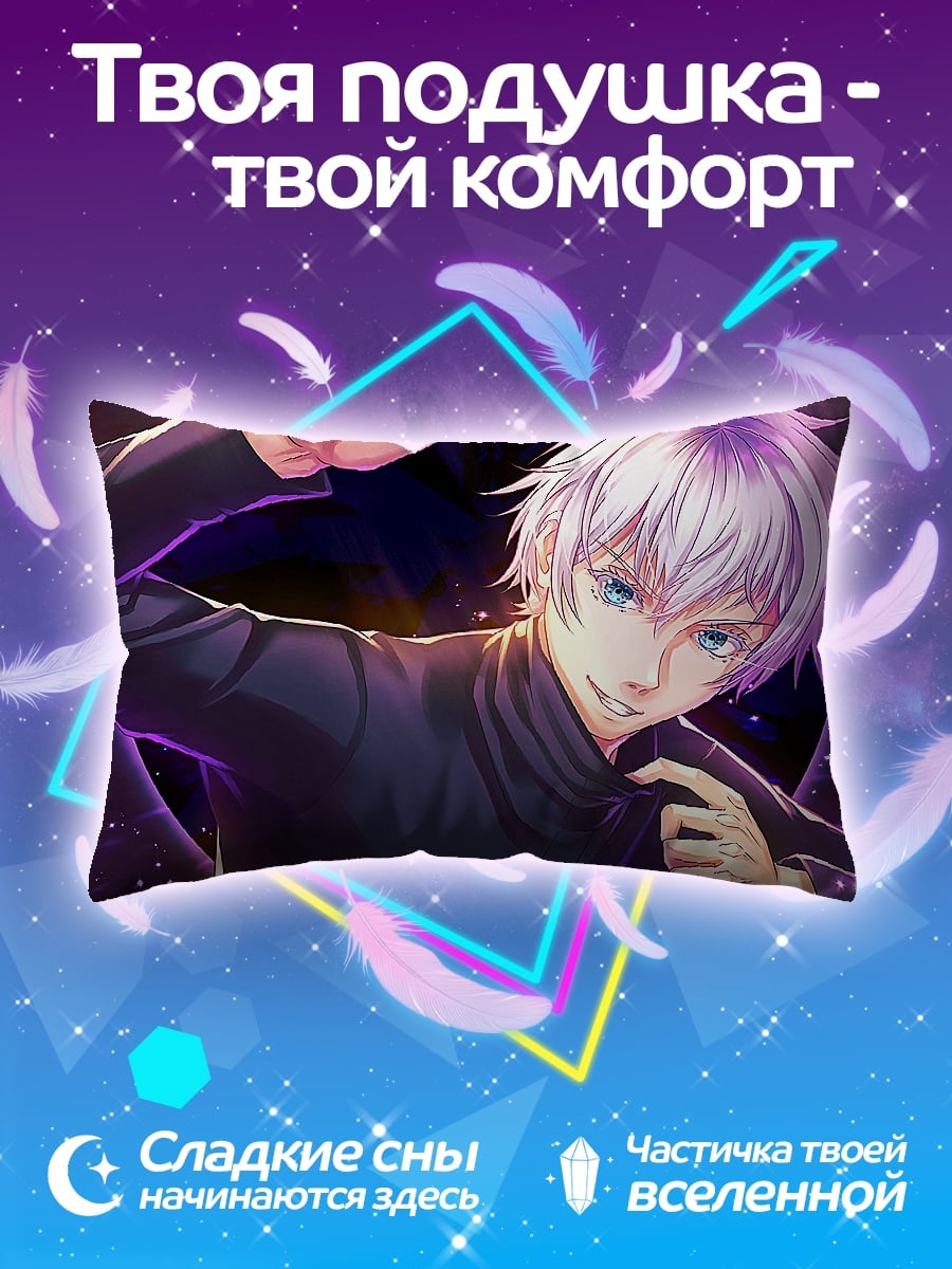 Подушка Годжо Сатору