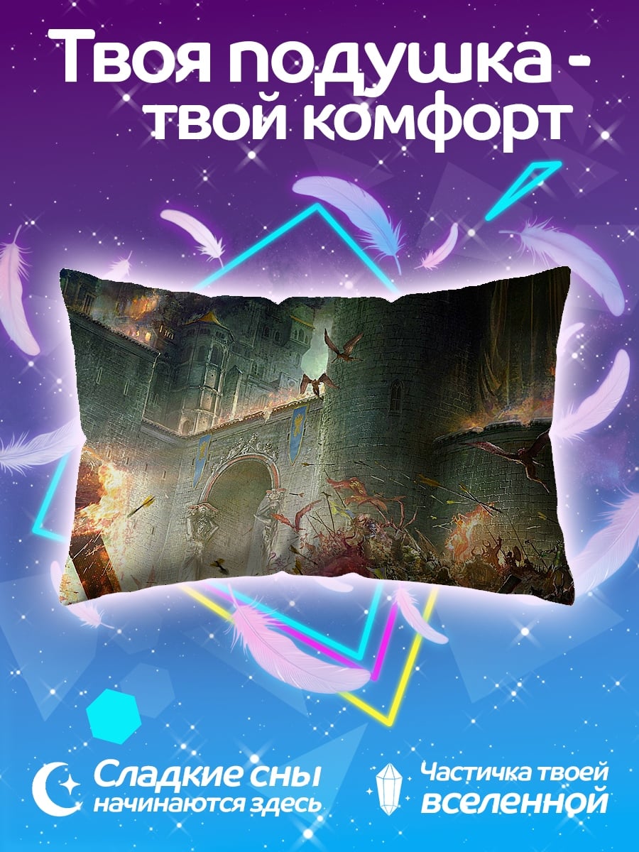 Подушка Фэнтези битва