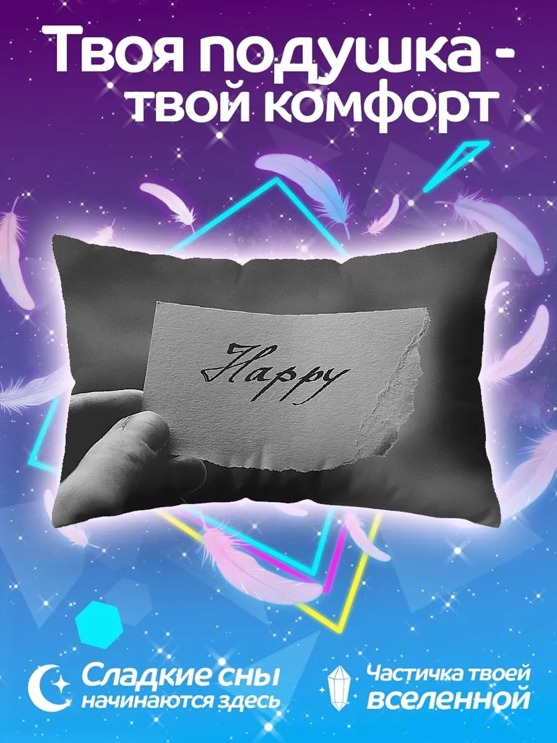 Подушка Счастливая записка