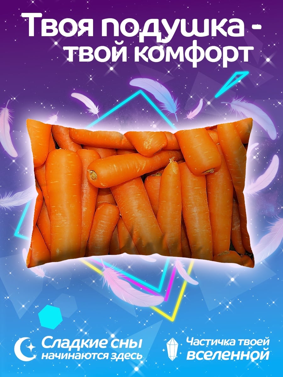Подушка Морковь крупным планом