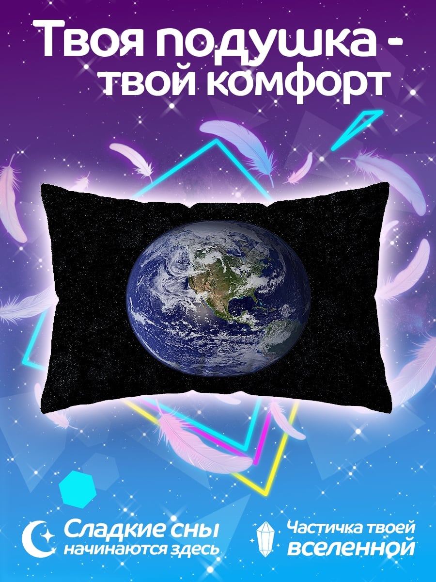 Подушка Планета Земля