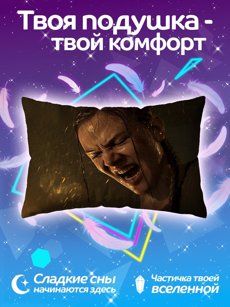 Подушка Крик боли