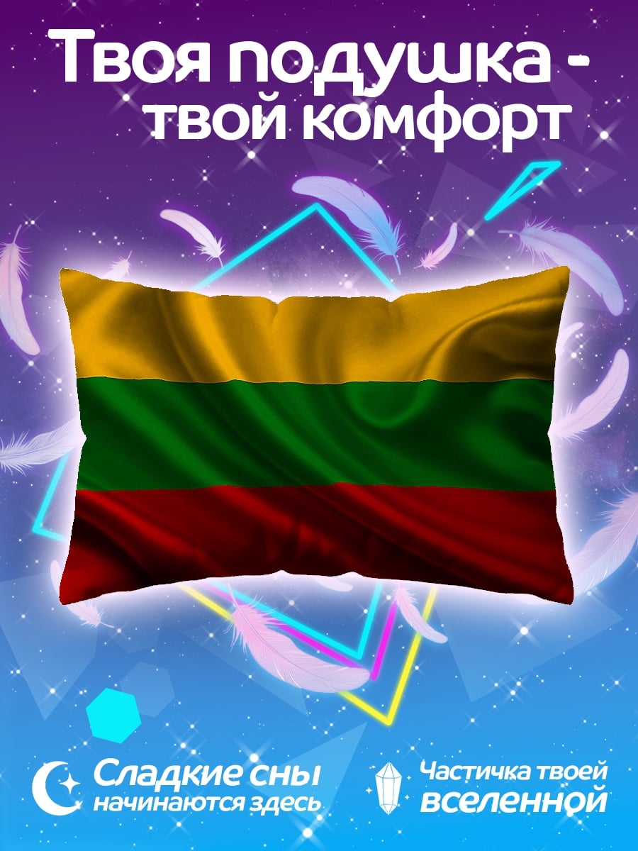 Подушка Флаг Литвы