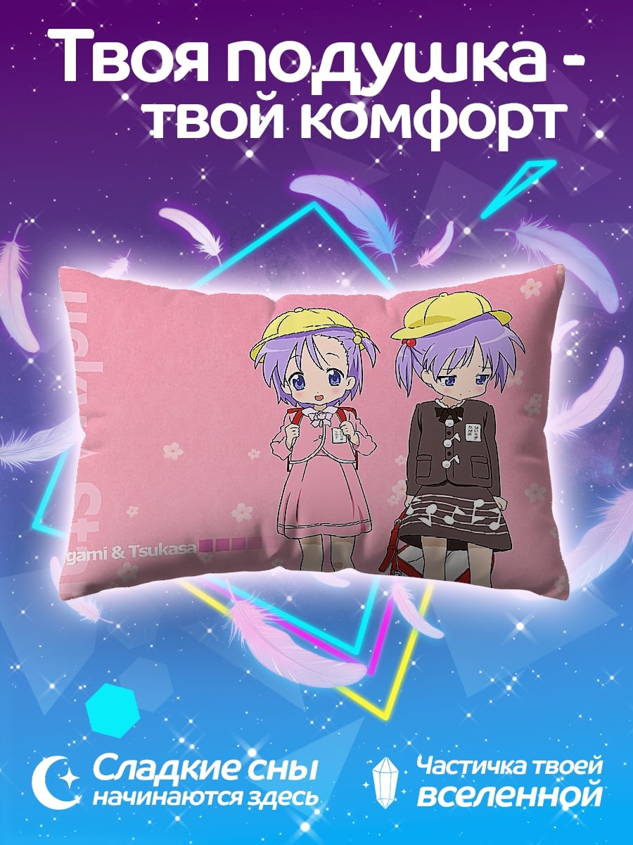Подушка Девочки Lucky Star