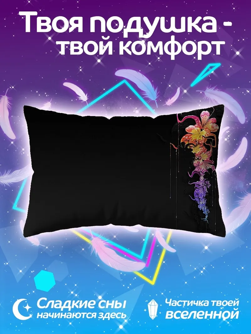 Подушка Цветочная абстракция