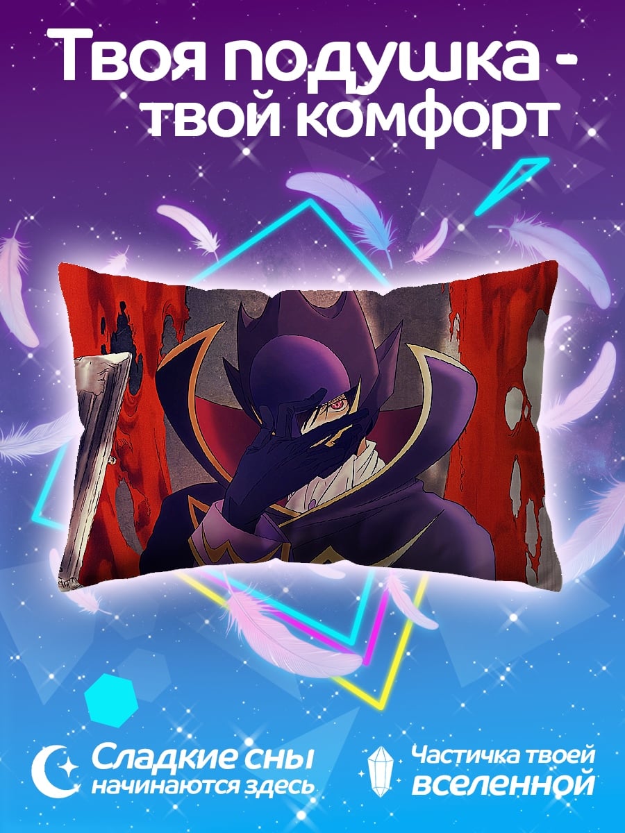 Подушка Лелуш Ламперуж