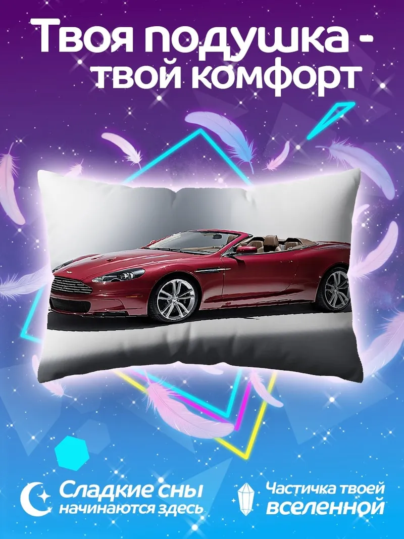 Подушка Красный кабриолет Aston Martin