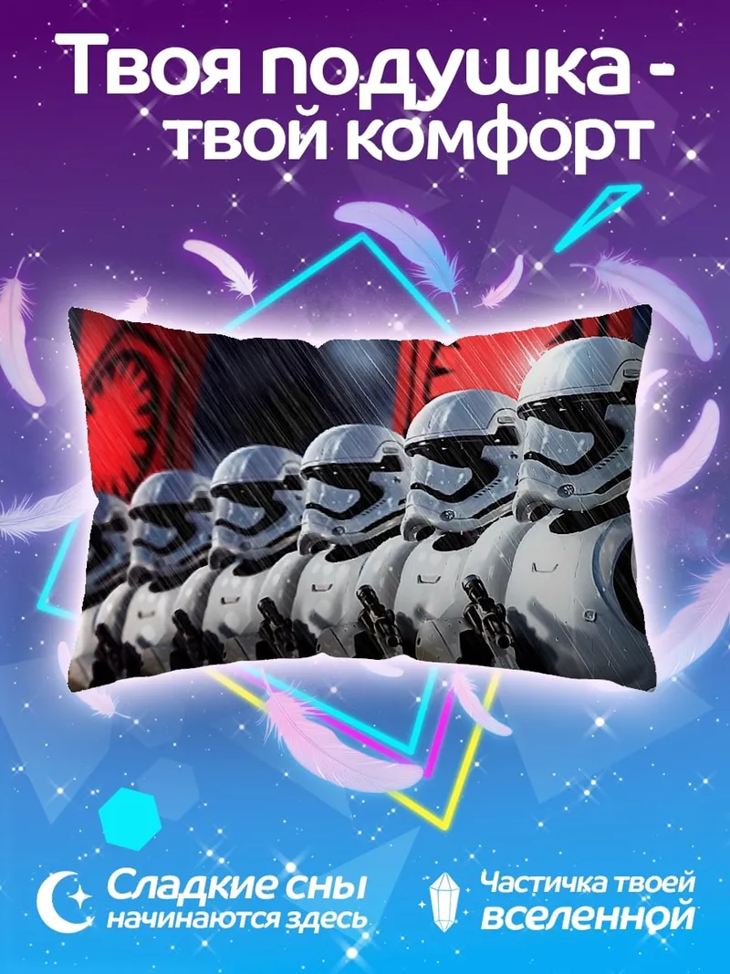 Подушка Штурмовики Первого Ордена