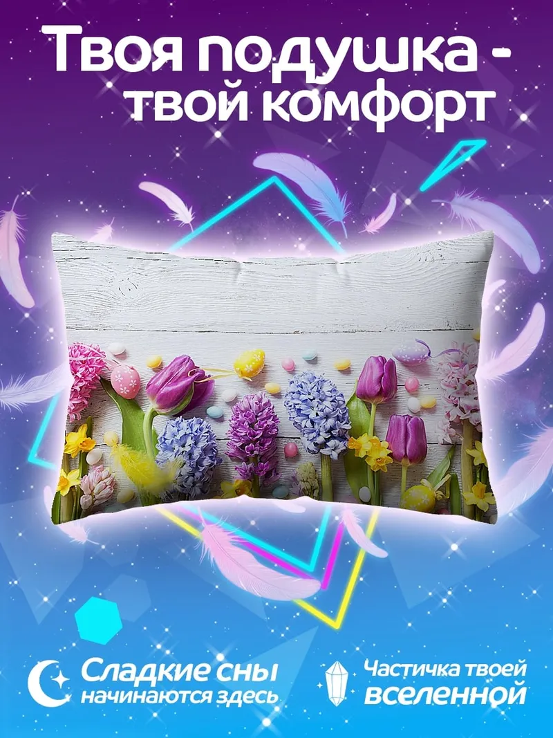 Подушка Весенние цветы и пасхальные яйца
