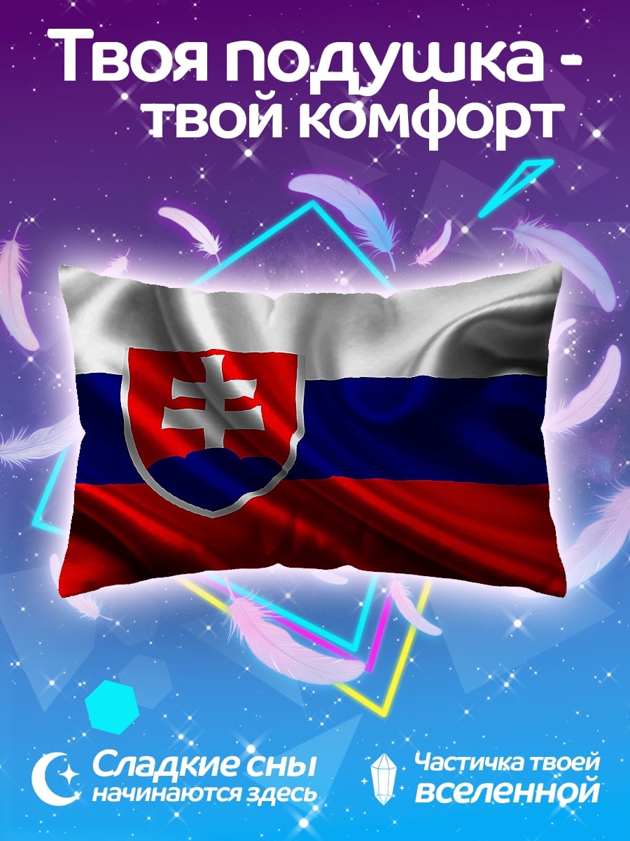 Подушка Флаг Словакии