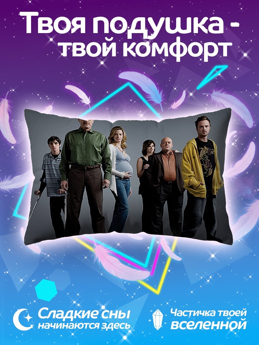 Подушка Семья Уолтера Уайта