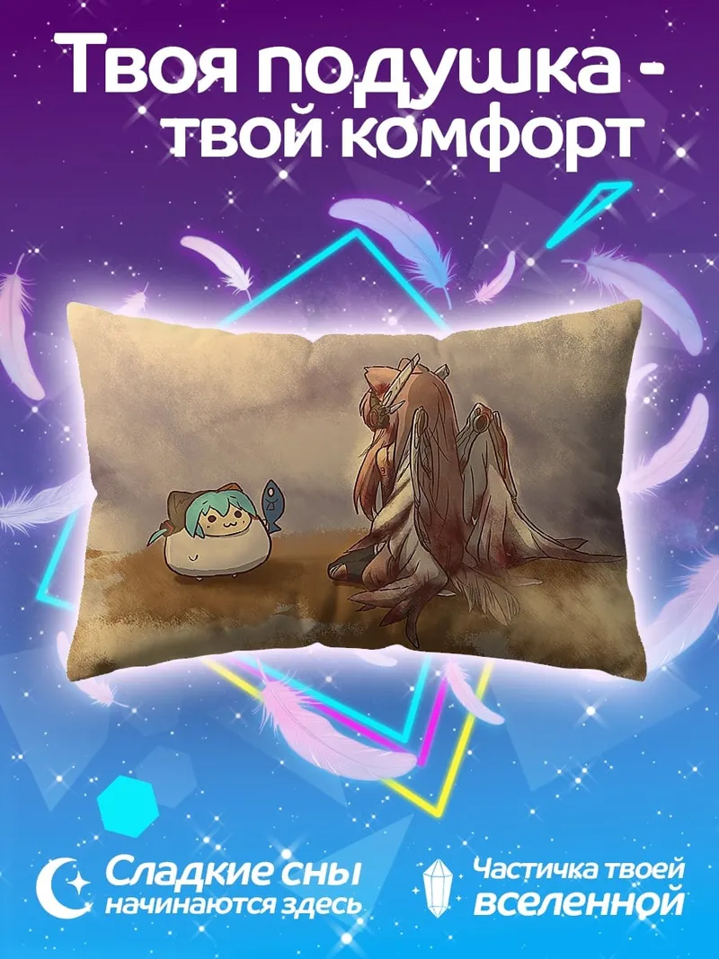 Подушка Маленький и большой