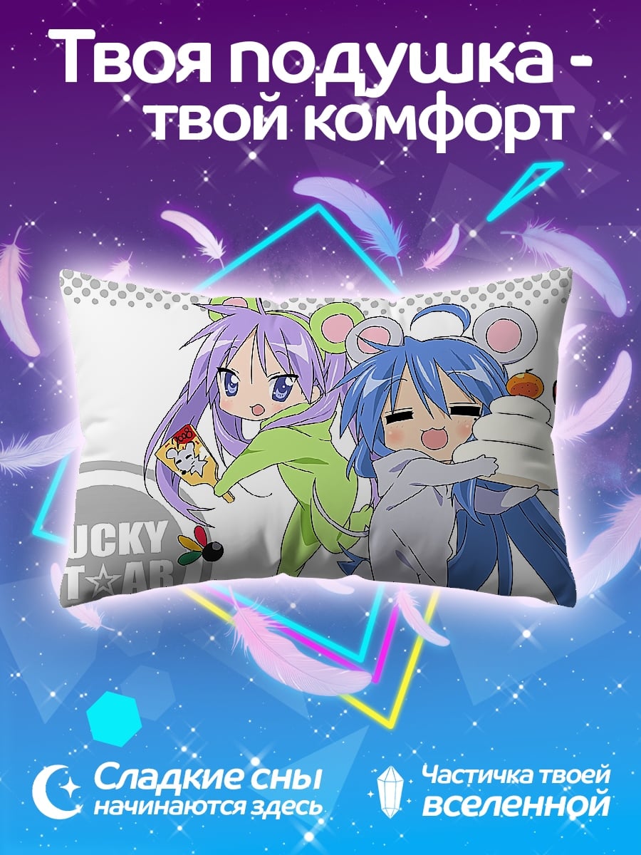 Подушка Аниме девушки Lucky Star