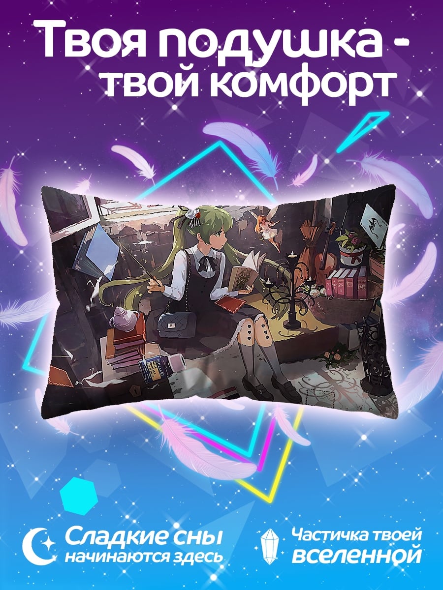 Подушка Аниме девушка читает