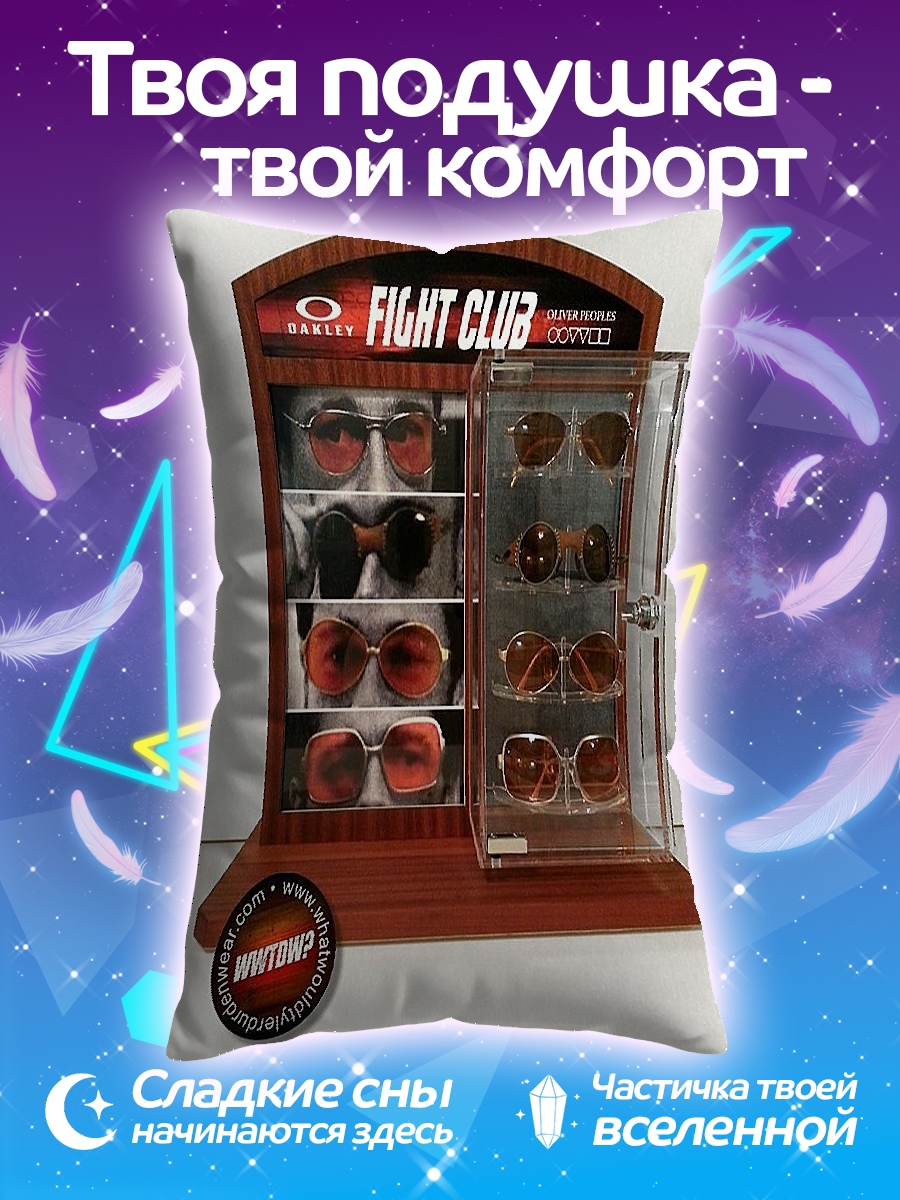Подушка Очки для клуба