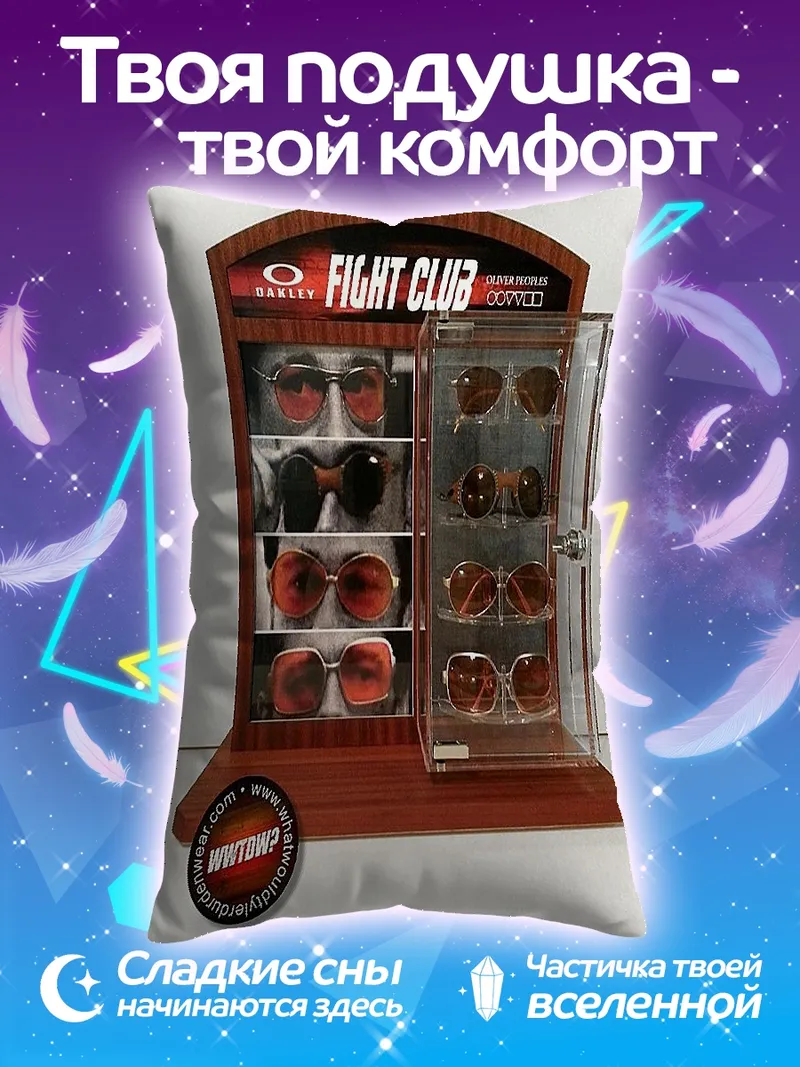 Подушка Очки для клуба