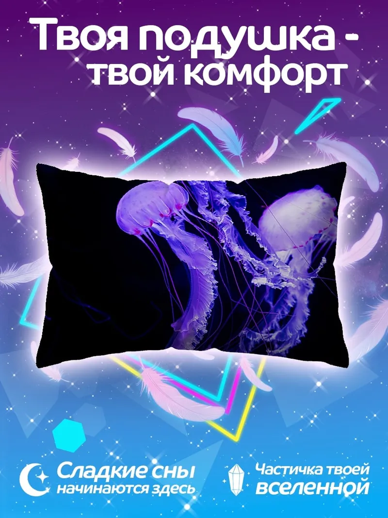 Подушка Фиолетовые медузы