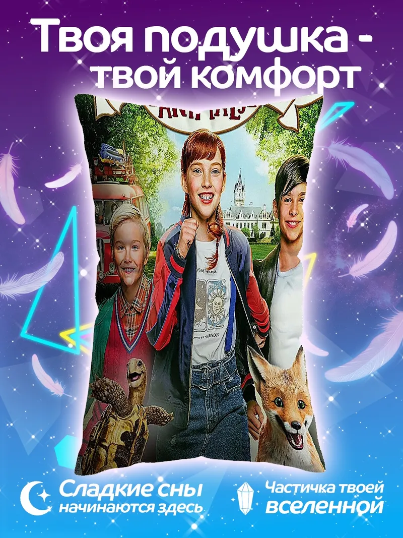 Подушка Школа магических животных