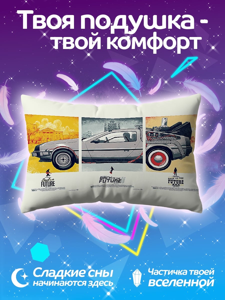 Подушка машина времени триптих