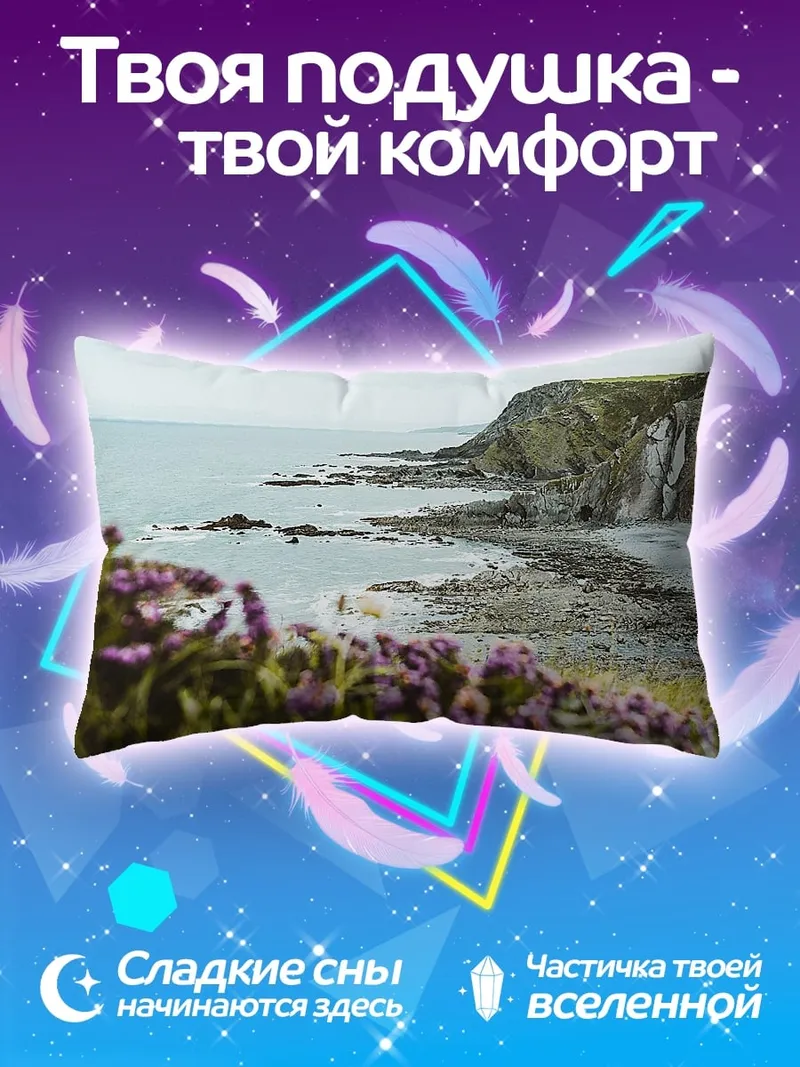 Подушка Цветущий морской берег
