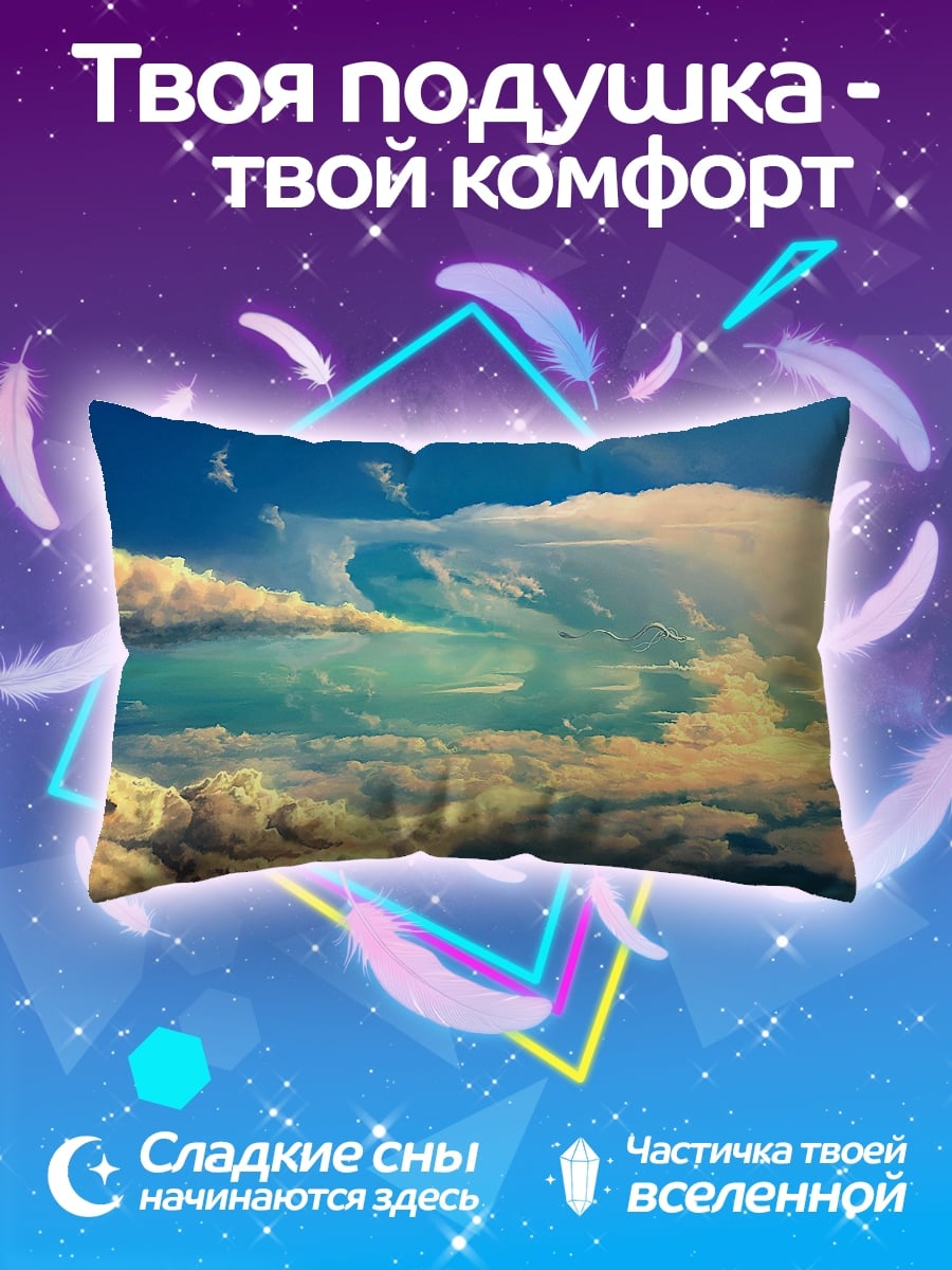 Подушка Небесные облака
