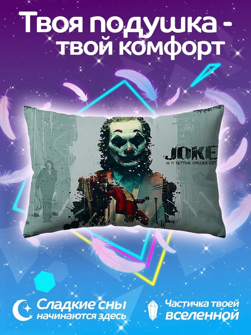 Подушка Джокер безумный клоун