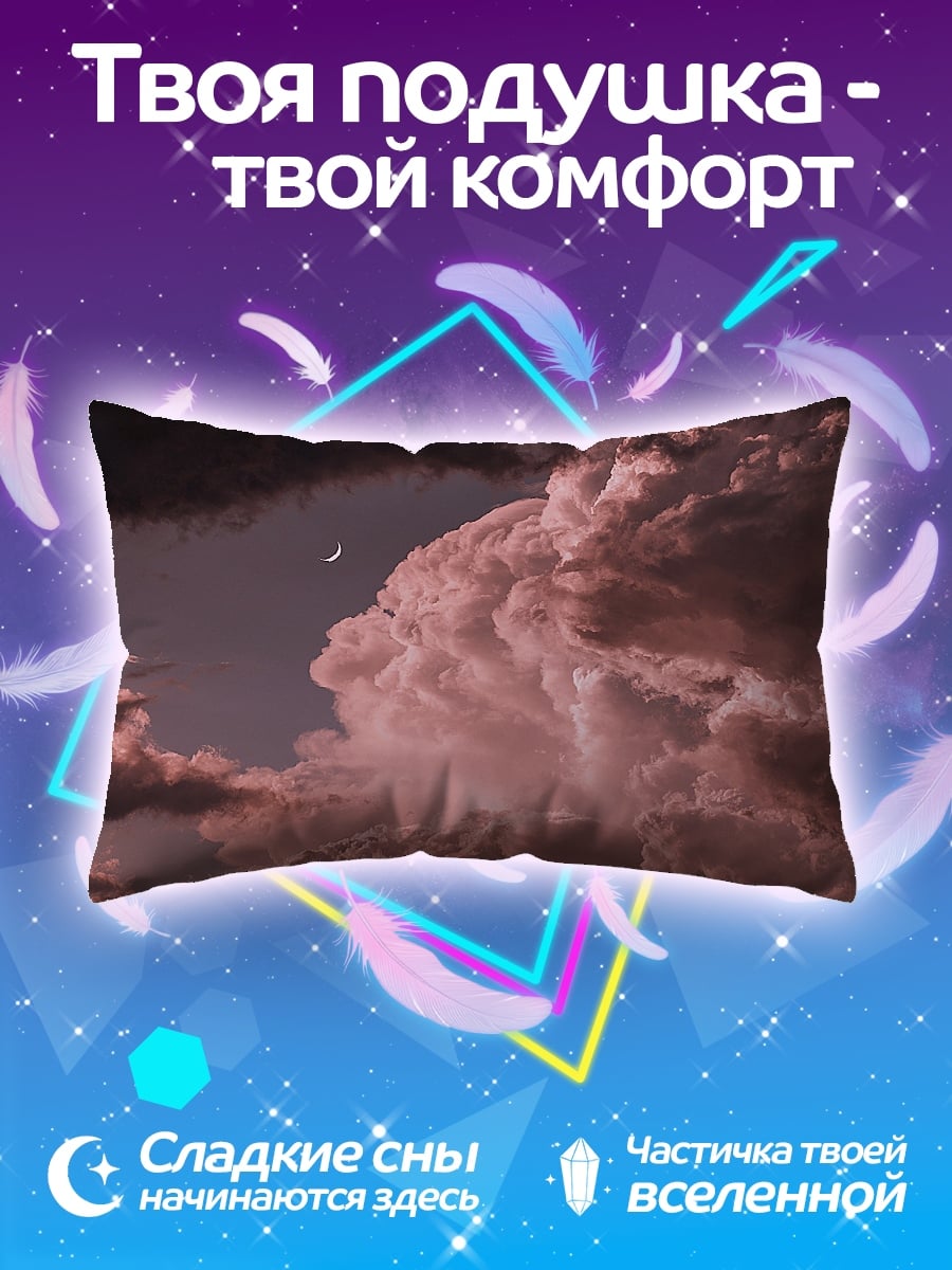 Подушка Розовые облака и луна