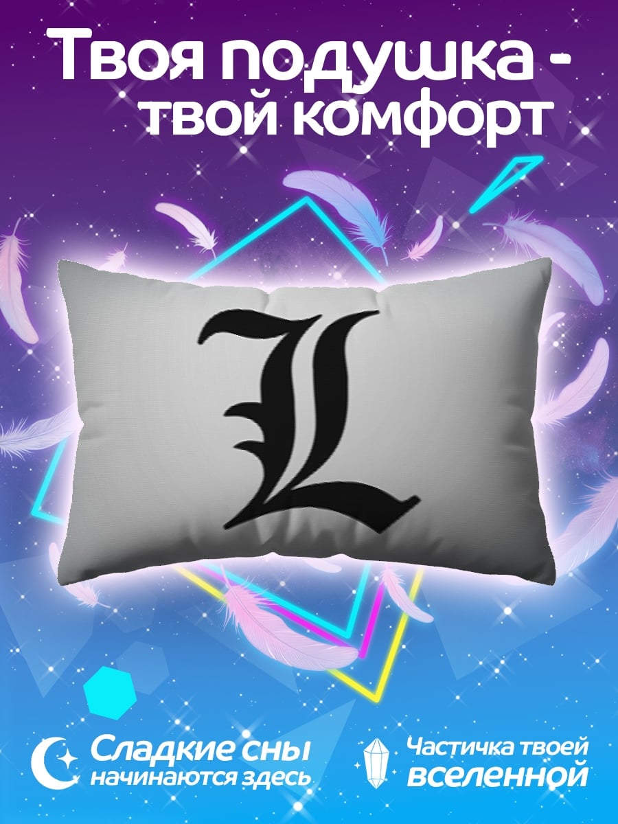 Подушка Буква L