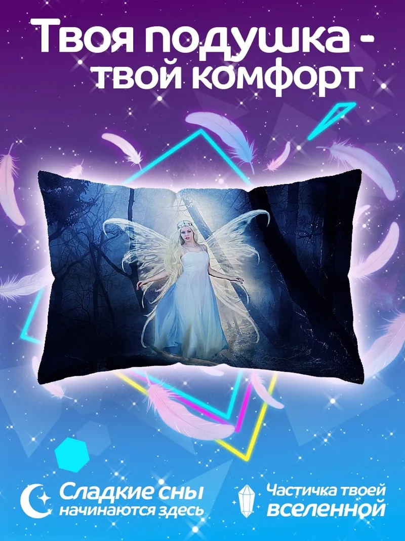 Подушка Сияющая фея