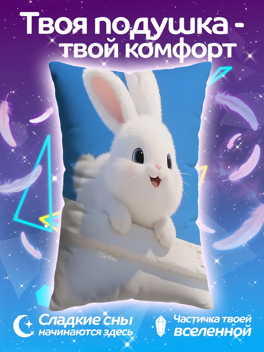 Подушка Белый кролик