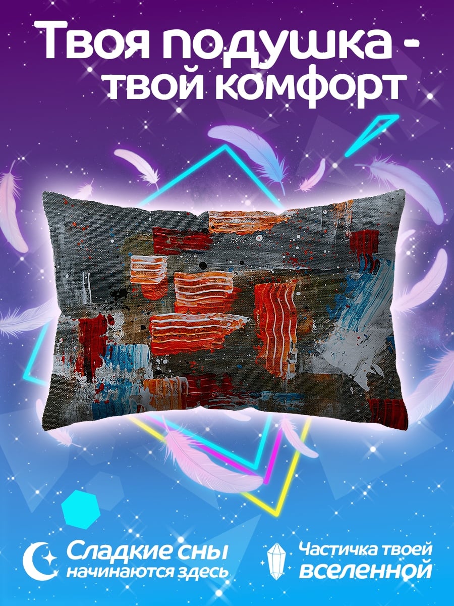 Подушка абстрактные мазки красок