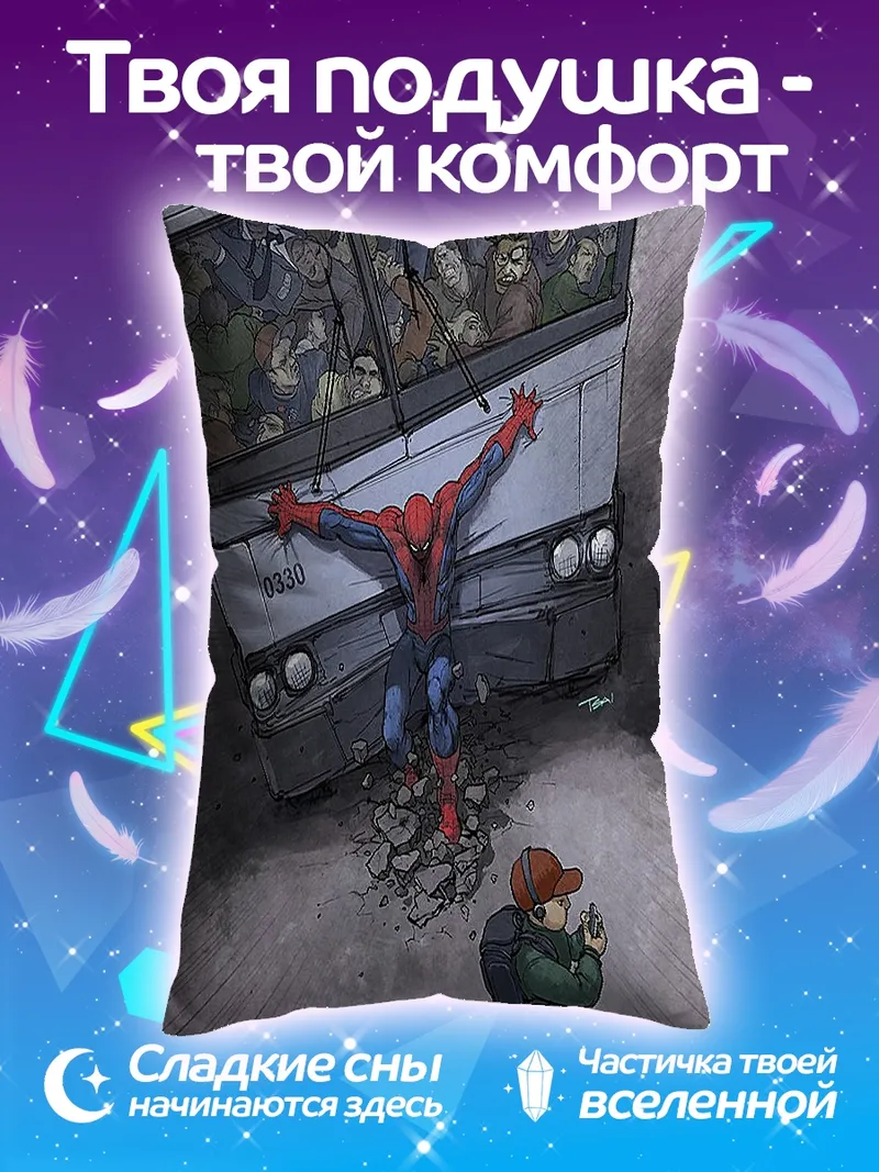 Подушка Человек-паук спасает автобус
