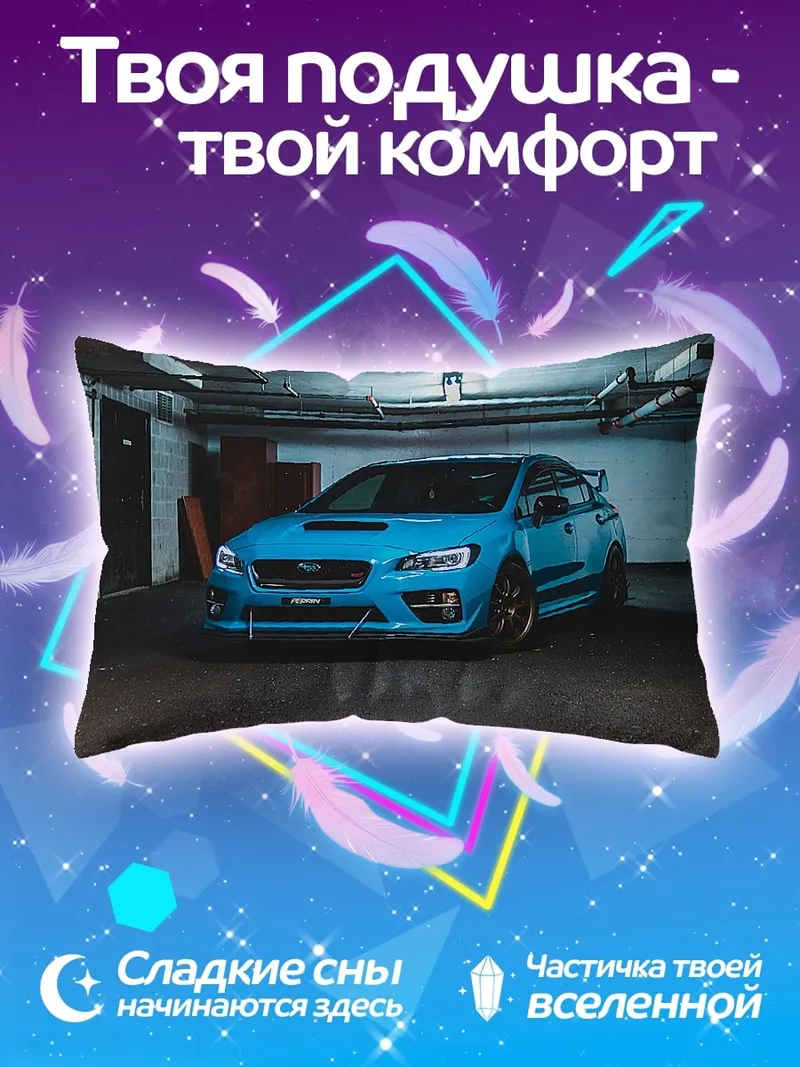 Подушка синий спортивный автомобиль