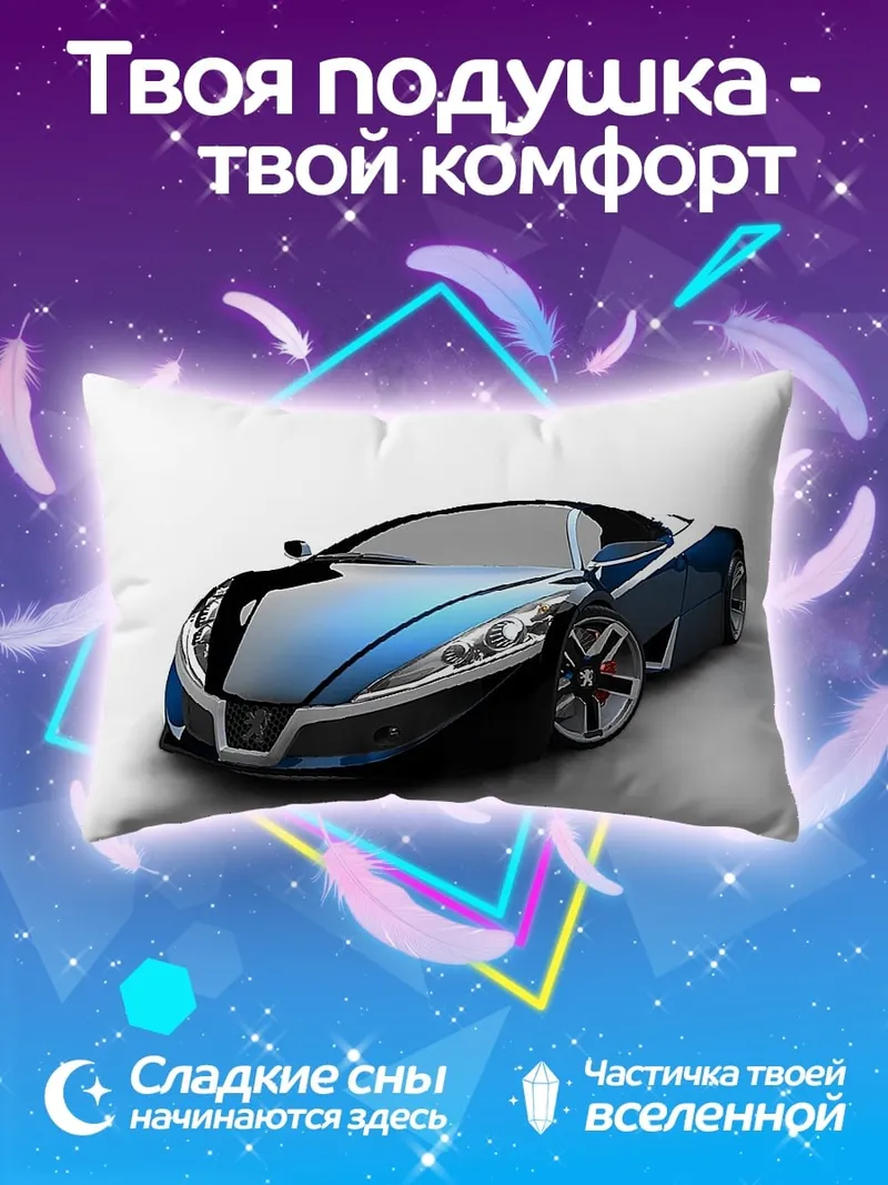 Подушка футуристичный спорткар