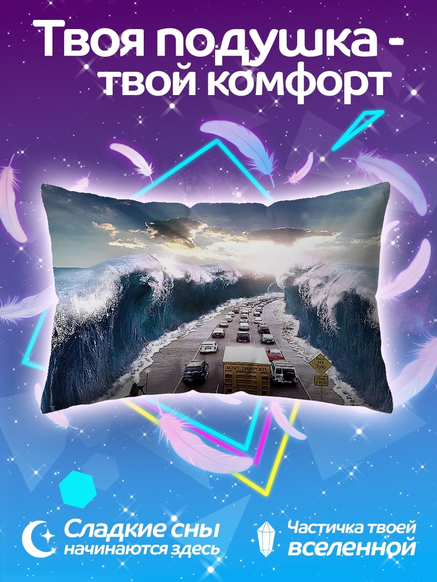Подушка цунами на дороге