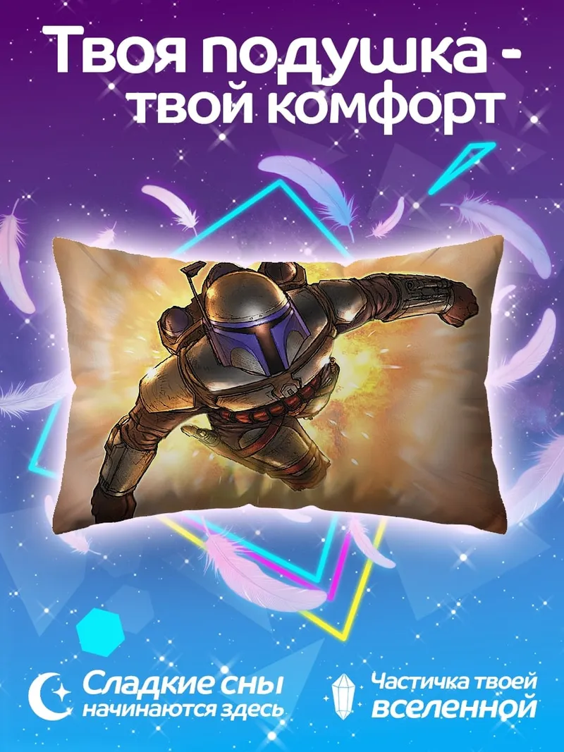 Подушка Джанго Фетт Звездные войны