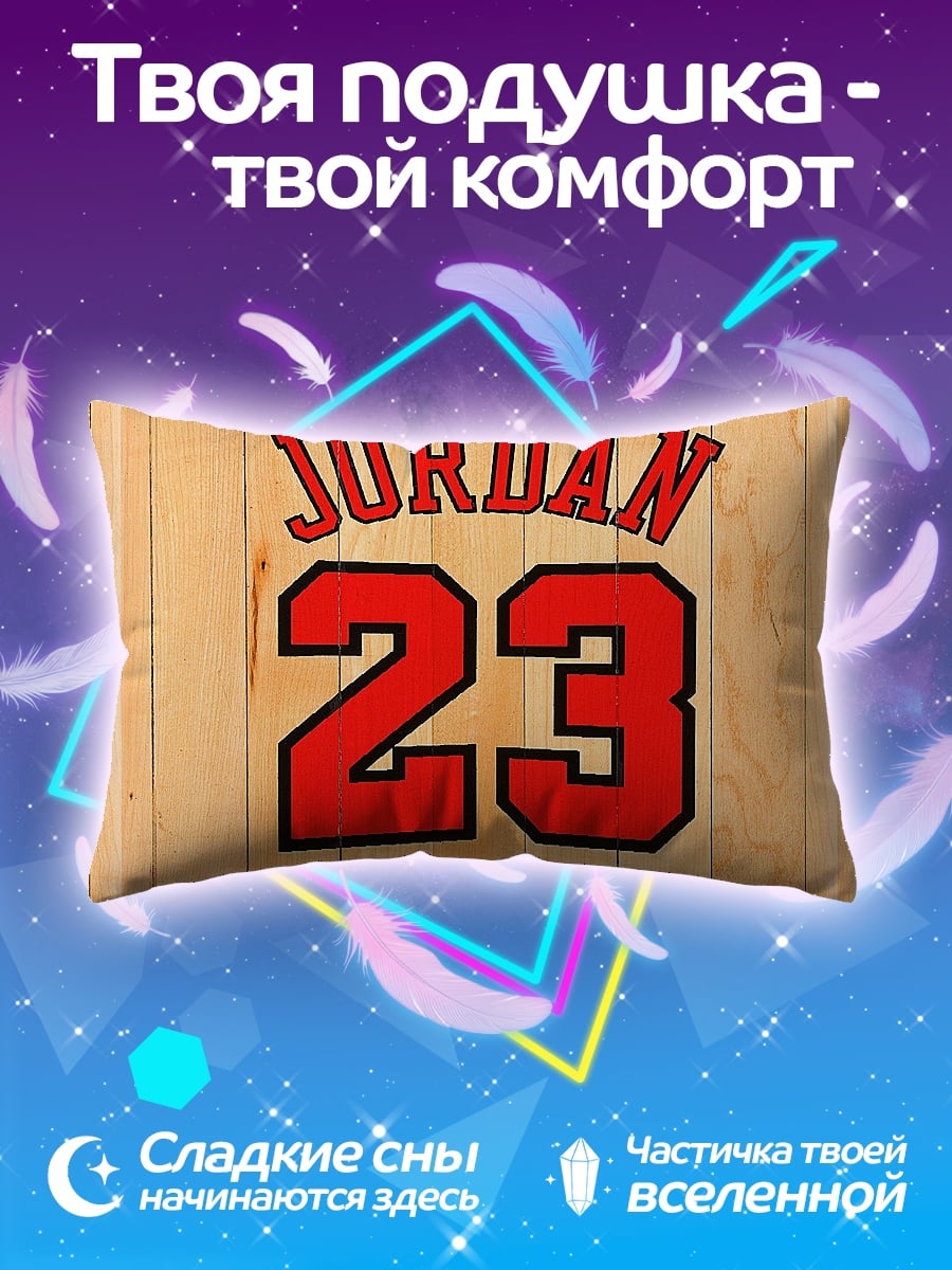 Подушка Майкл Джордан 23