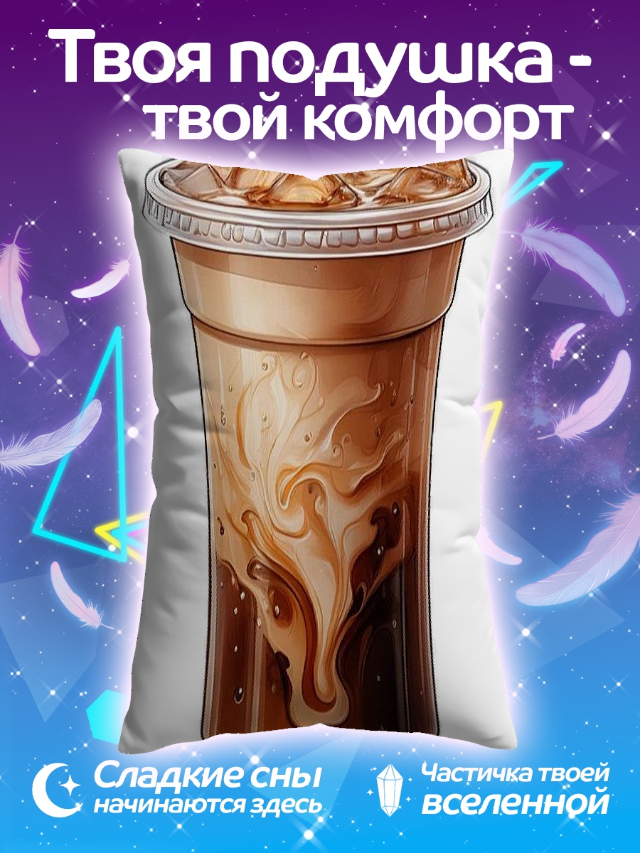 Подушка Кофе со льдом