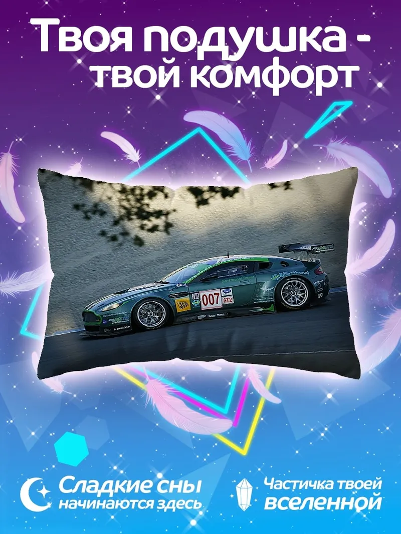 Подушка Гоночный автомобиль Aston Martin