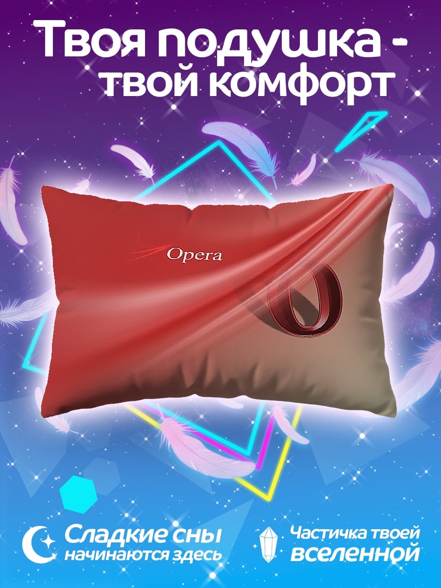 Подушка логотип опера