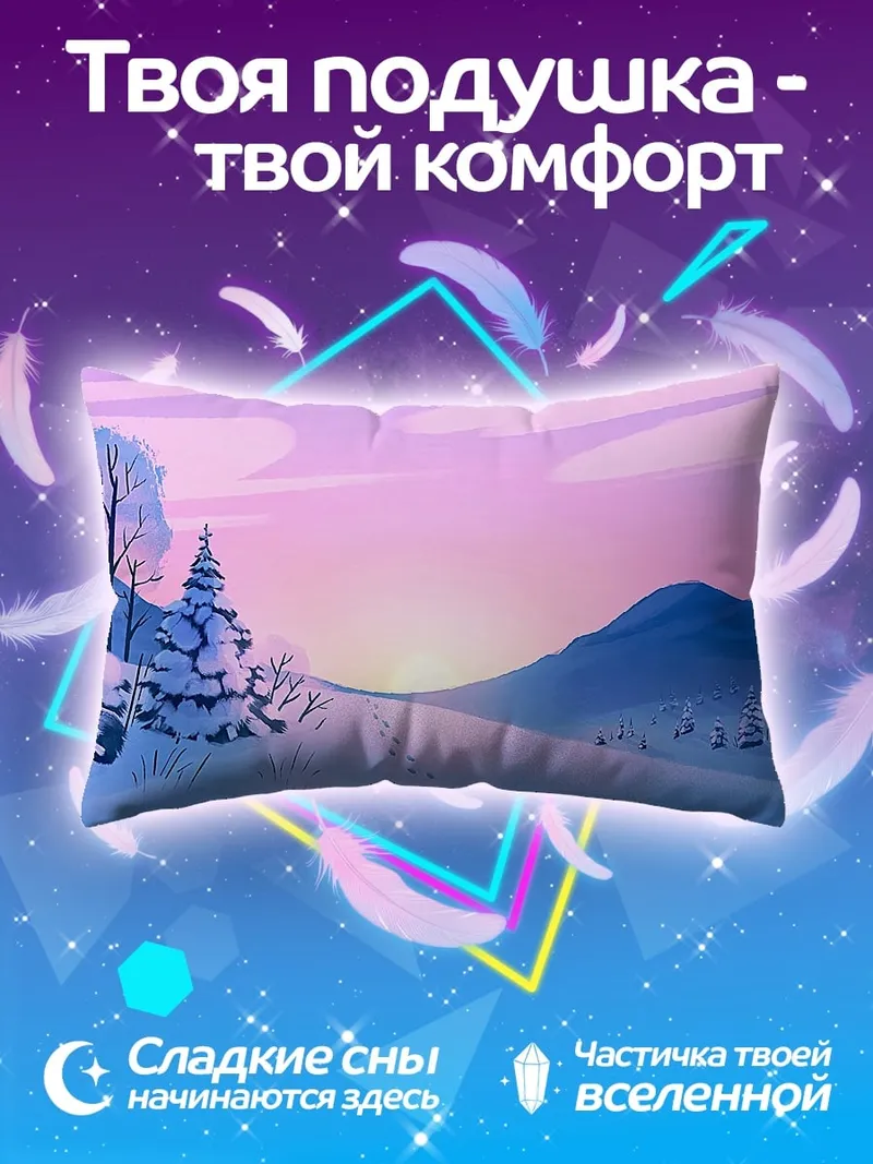 Подушка зимний пейзаж на закате