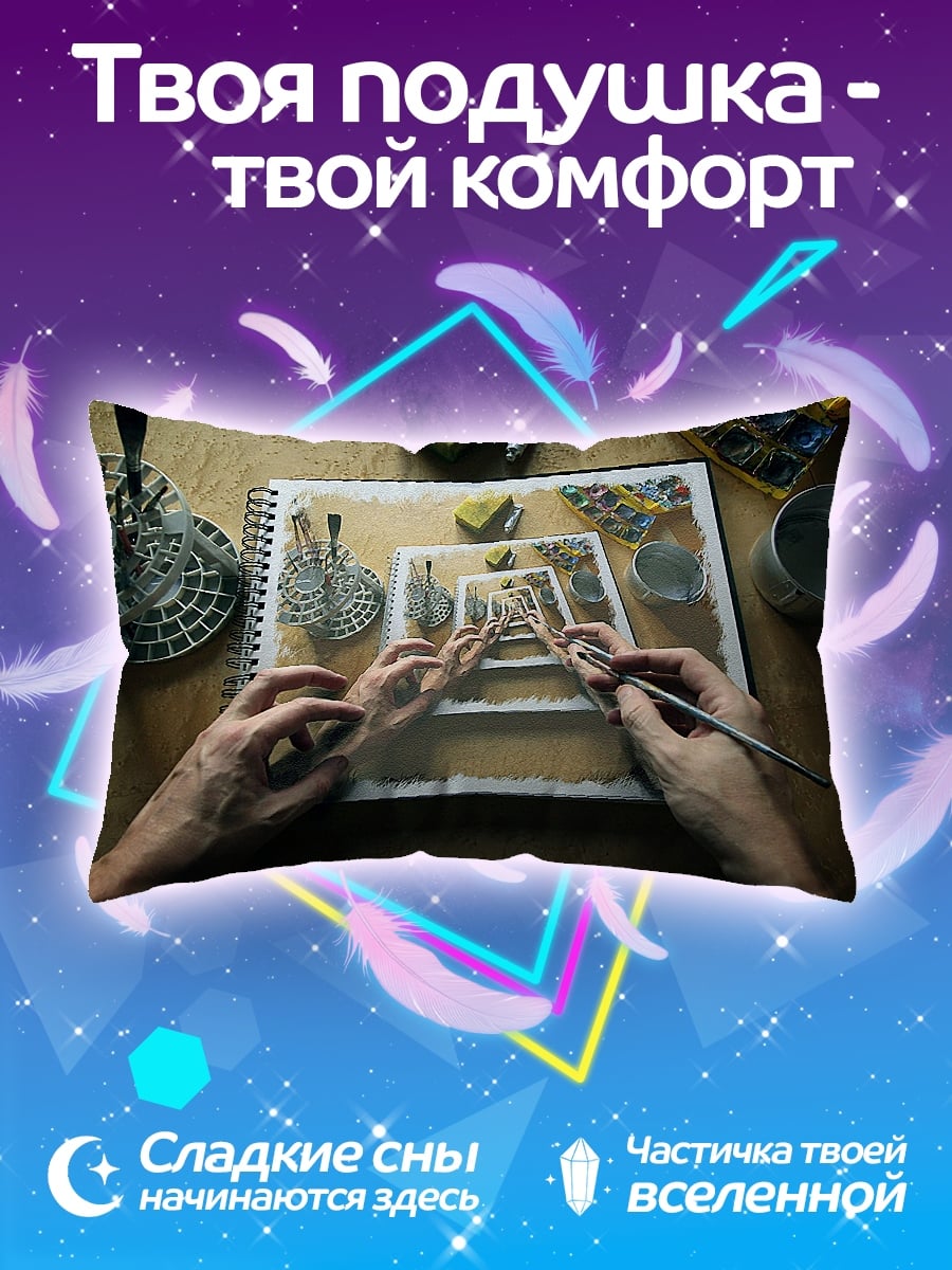 Подушка художник рисует