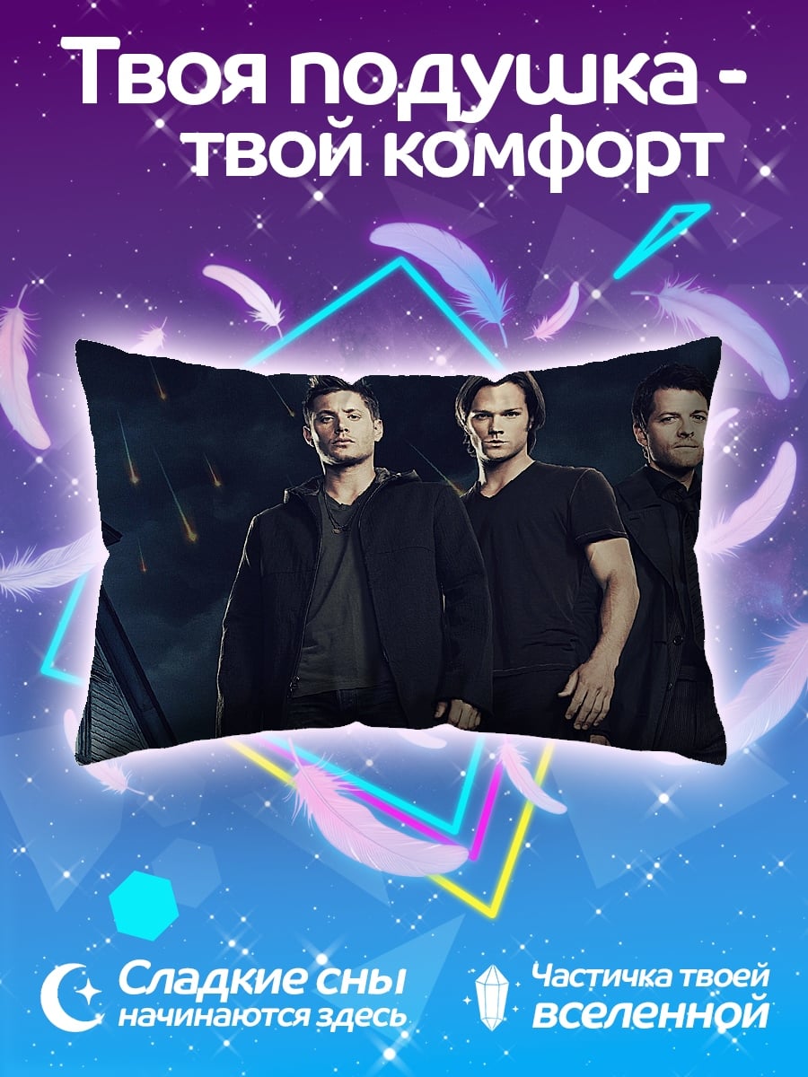 Подушка Братья Винчестер